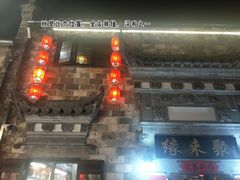 景观位-缘来聚·徽菜名店(黄山宏村店)