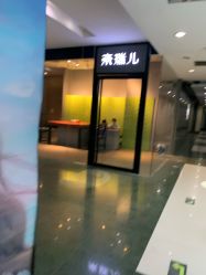 点击看大图 -奈瑞儿美颜美养SPA