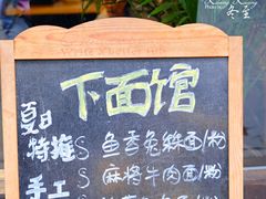 -下面馆
