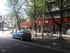 -张婆婆香酥锅盔(平福路店)