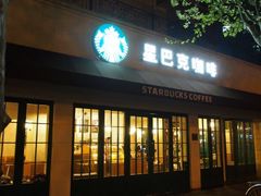 门面-星巴克(武康路店)