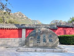 -青岛崂山太清宫