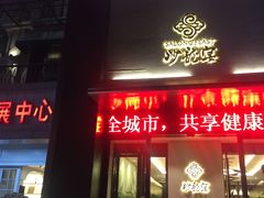 门面-沙龙宴(夷陵广场店)