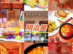 -明治屋(二十三年洪化桥店)