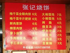 菜单-张记烧饼(古墩店)