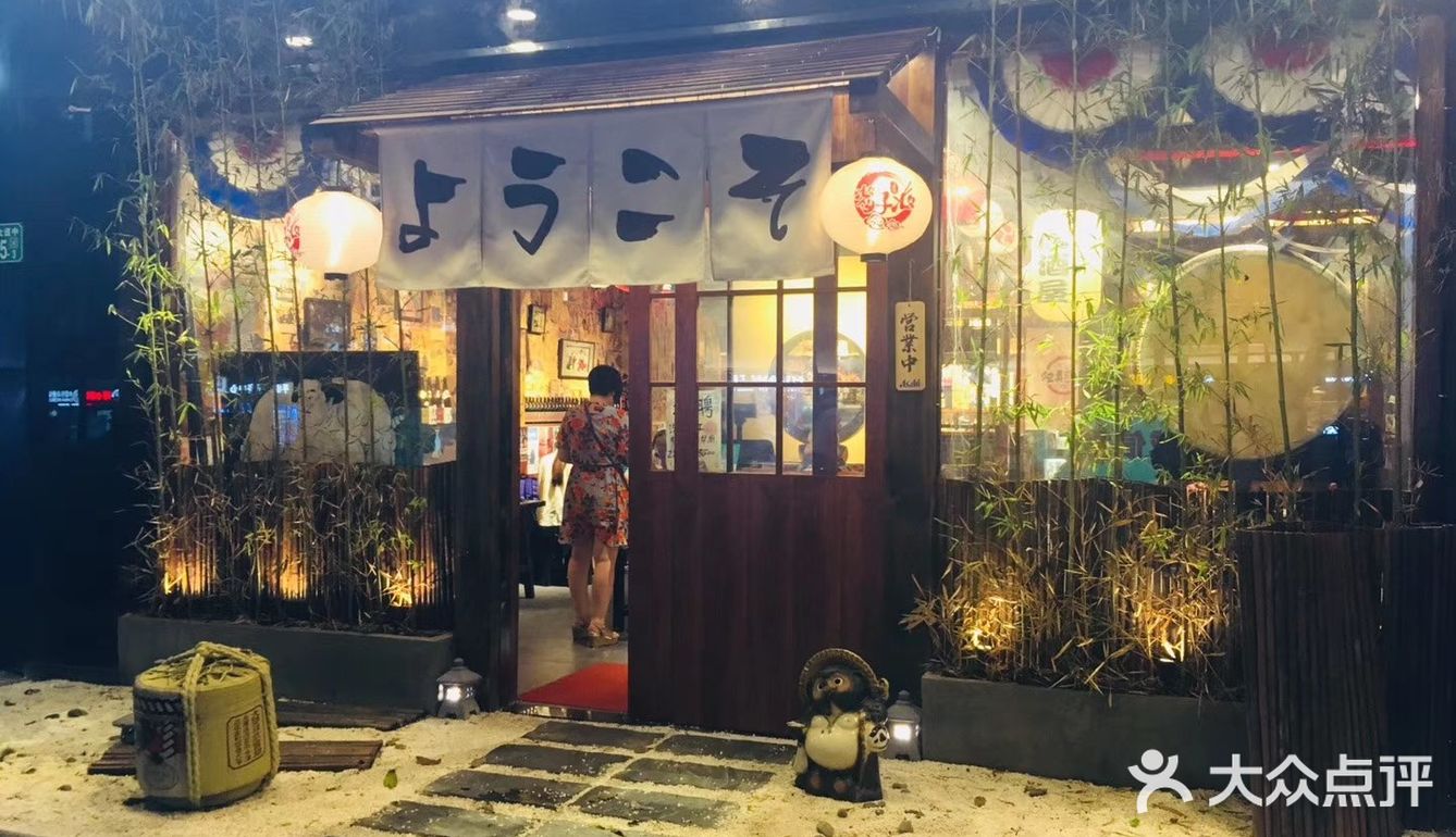 广州探店：酱居酒屋(昌岗店)