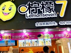 -柠檬7(万达一店)