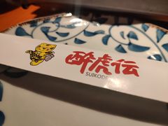 -醉虎传(南锣鼓巷店)