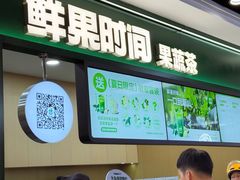 -鲜果时间·果蔬茶(赛格负二层店)