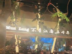 -桂满陇·海市蜃楼·黑金(国金店)