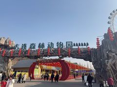 -大连森林动物园