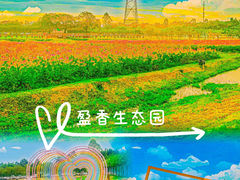 -盈香心动乐园