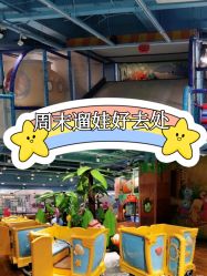 -贝乐鸥主题乐园(锦城万达广场店)