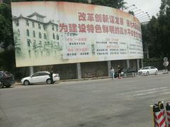 -福建师范大学(仓山校区)