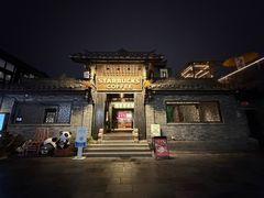 -星巴克臻选(成都宽窄巷子店)