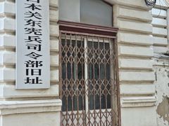 -旅顺博物馆