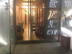 -歌友汇KTV(悦荟广场店)