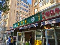 -盛月斋(大王庄店)