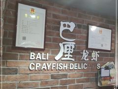 -巴厘龙虾·榜首油焖大虾(旗舰店·万松园)