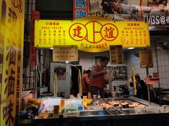 -建谊现卤卤味(金门金城店)