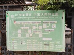 -王家大院