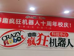 -睿趣疯狂机器人·乐高·编程·STEM(橡树湾中心)
