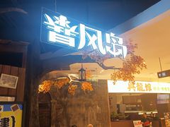 -暴风岛沉浸式体验馆(百联世纪店)