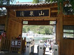 -野三坡清泉山风景区