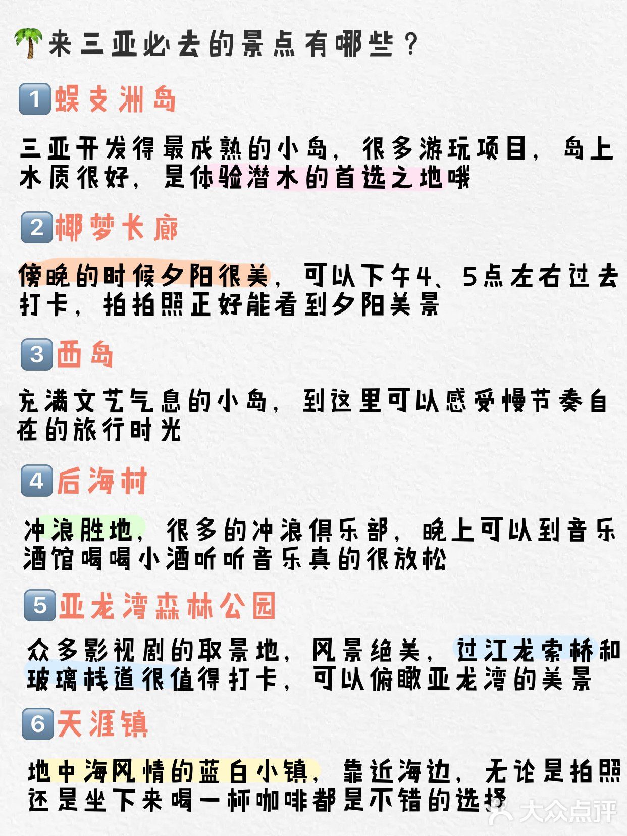 给5、6月首刷三亚的你|三亚旅游问题一网打尽