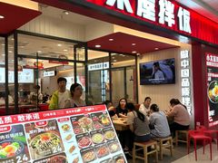 -小木屋拌饭(西安华阳城店)