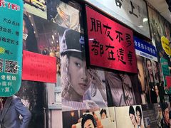 -名扬烤肉(起源店)