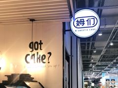 -姆们M Sweetie Cake(五道口店)