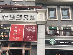 -萨莉亚意式餐厅(护国新天地店)