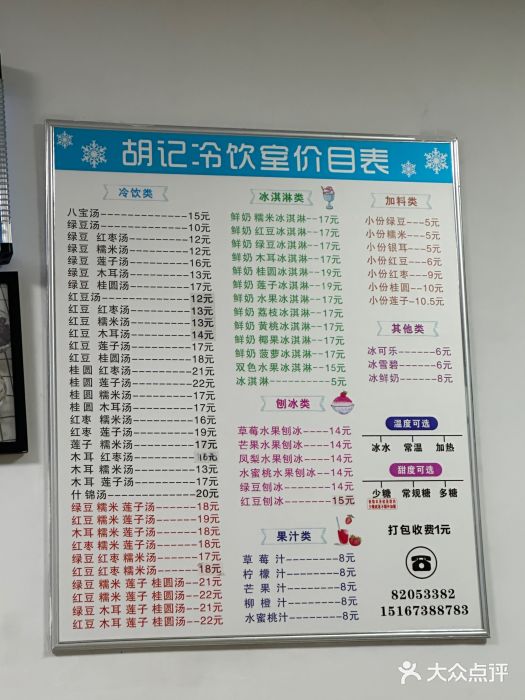 胡记冷饮室(东升东路店)图片