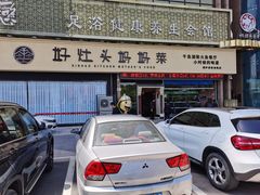 门面-好灶头妈妈菜·千岛湖柴火鱼餐厅(桐庐店)