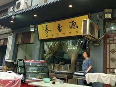 -长香源葫芦头梆梆肉(兴隆巷店)