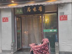 -厚味居炙子烤肉·清真(天桥南纬路店)