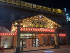 -大江户·温泉洗浴(浑南店)