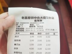 账单-老昌春饼(中央大街店)