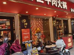 -八合里牛肉火锅(八合里总店)