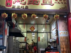 -信行丰炖品皇店(光孝路店)