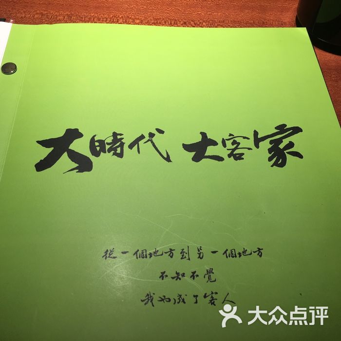 客语-客家菜