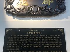 -都一处烧麦馆(前门店)