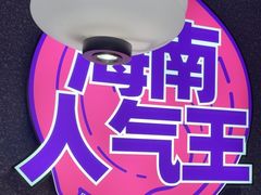 -匠子烤鱼(上邦百汇城店)