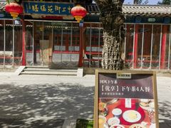-中卫御苑福膳·养生局(圆明园店)