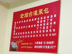 -老烟台灌汤包(南洪街店)