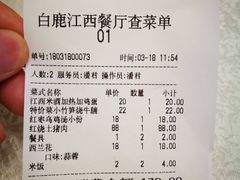 账单-白鹿江西餐厅(北师大店)