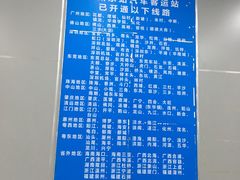 -天河客运站(地铁站)