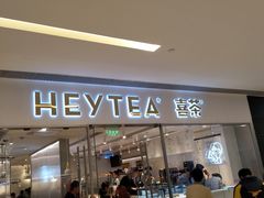 门面-喜茶(佛山岭南站店)