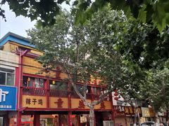 门面-童婆婆面馆(薛庄小区店)